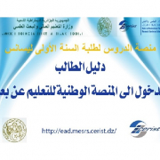 La plateforme nationale d’enseignement à distance mesrs-elearning