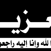 تعزية taazia