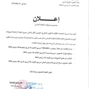 اعلان بخصوص تحويلات  الطلبة القدامى
