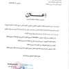 اعلان بخصوص تحويلات  الطلبة القدامى